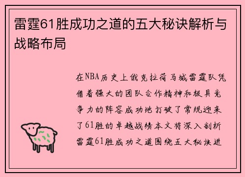 雷霆61胜成功之道的五大秘诀解析与战略布局