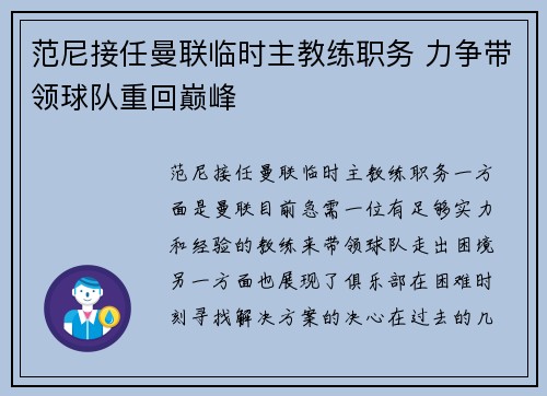 范尼接任曼联临时主教练职务 力争带领球队重回巅峰