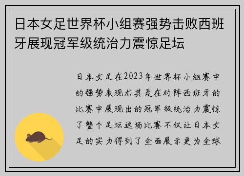 日本女足世界杯小组赛强势击败西班牙展现冠军级统治力震惊足坛 日本女足世界杯小组赛强势击败西班牙展现冠军级统治力震惊足坛