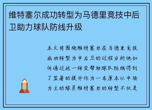 维特塞尔成功转型为马德里竞技中后卫助力球队防线升级