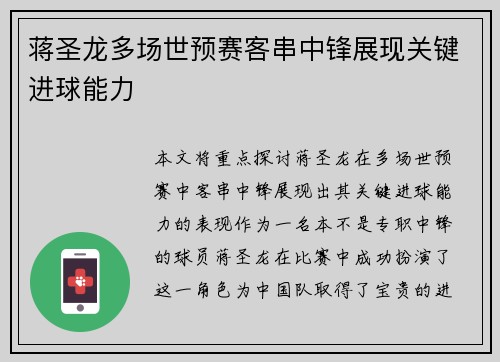 蒋圣龙多场世预赛客串中锋展现关键进球能力