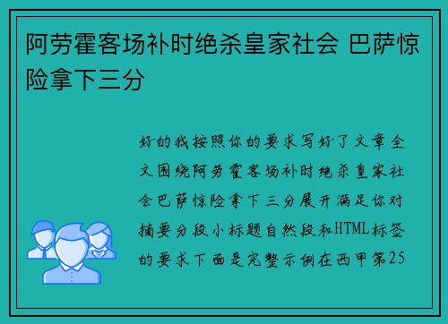 阿劳霍客场补时绝杀皇家社会 巴萨惊险拿下三分
